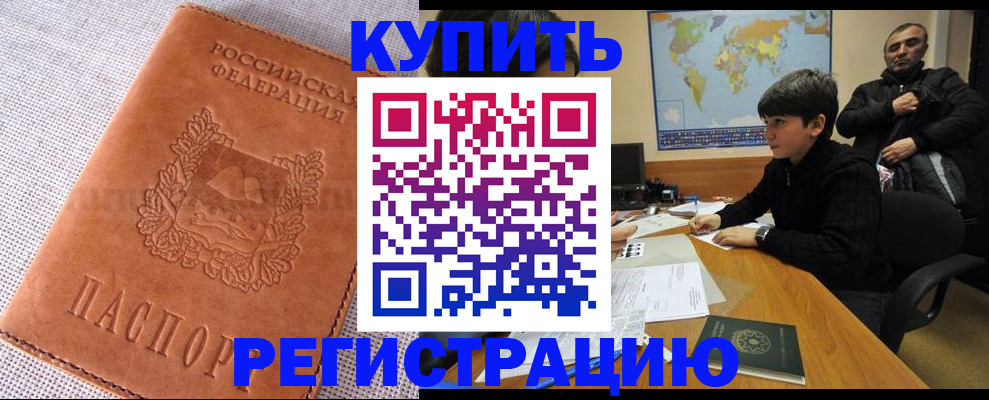 прописка от собственника в Высоковске