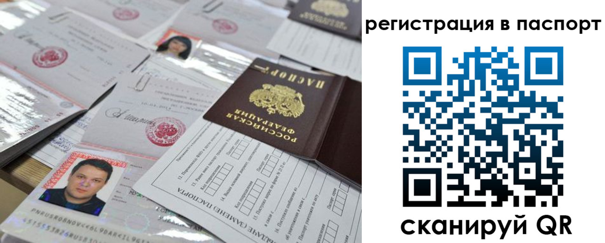 временная регистрация недорого в Высоковске