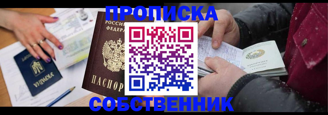 прописка регистрация в Высоковске