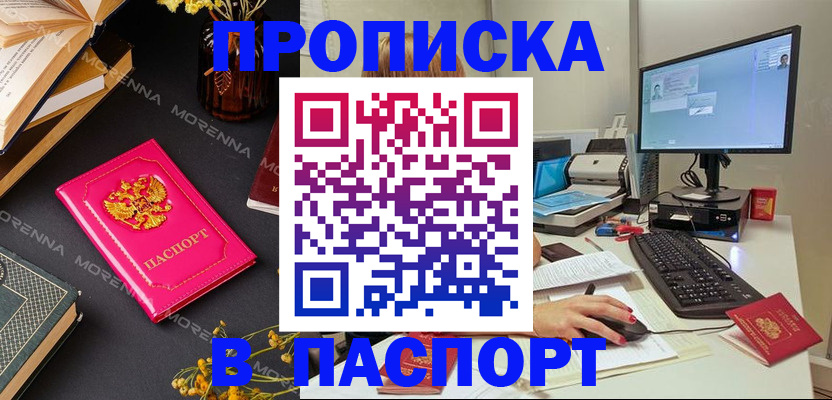 прописка для работы в Высоковске