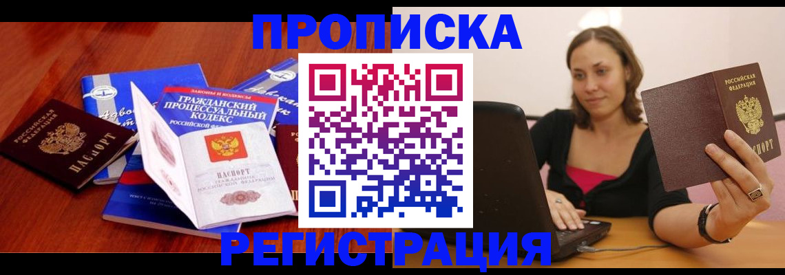 где прописаться в Высоковске