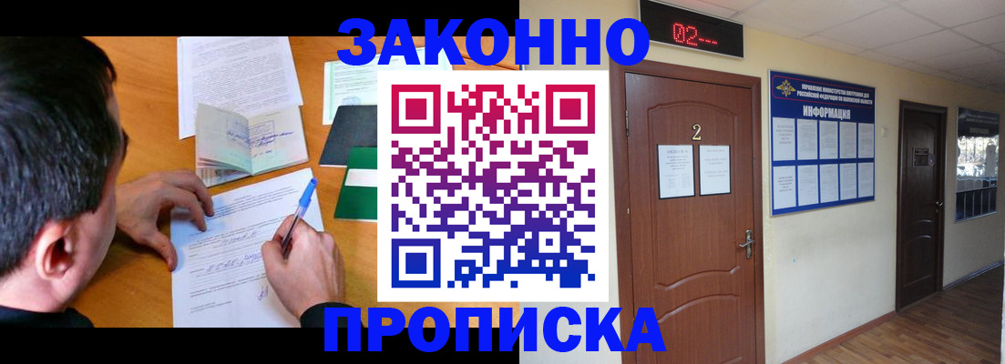 прописка ребенка в Высоковске