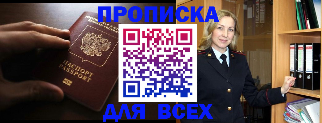 прописка для работы в Высоковске
